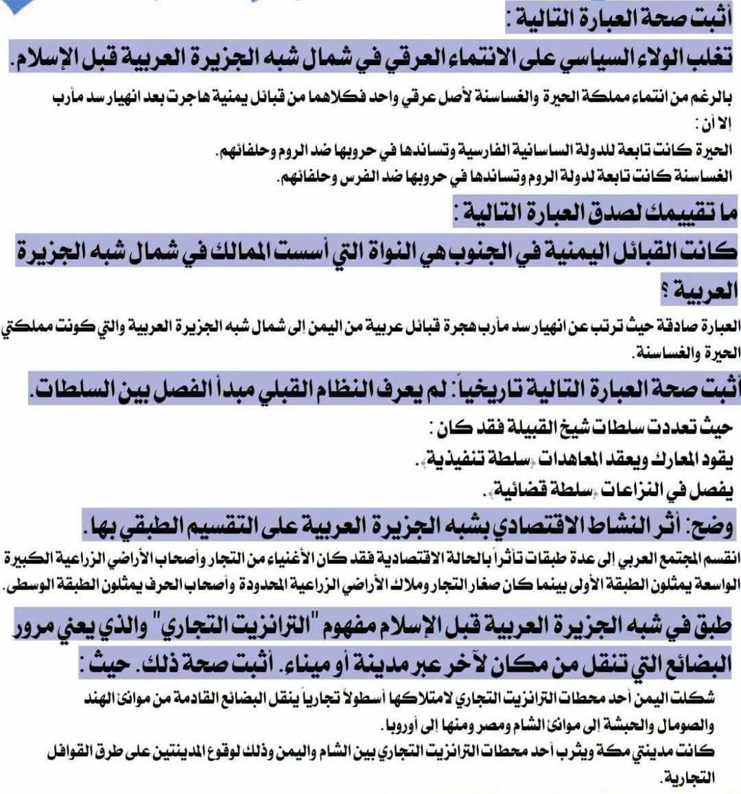 مراجعة تاريخ تانيه ثانوي مراجعة تاريخ تانيه ثانوي